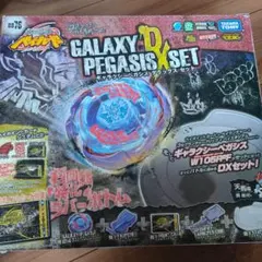 ギャラクシーペガシスDXセット メタルファイトベイブレード