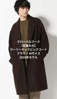 グローバルワーク チェスターコート