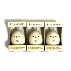 未使用 サンエックス Rilakkuma コリラックマ ゆで卵タイマー3個セットのサムネイル