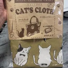 キャットクロス148✖️50