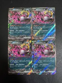 キチキギスex RR 4枚セット