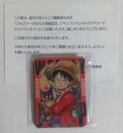 週刊少年ジャンプ　懸賞当選品　非売品　スペシャルクリアカードセット　限定２００名のサムネイル
