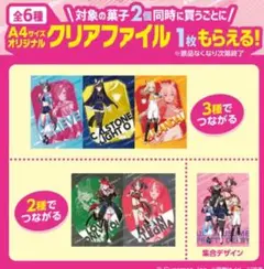 ウマ娘　クリアファイル　コンプ