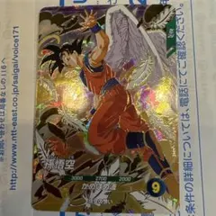 未開封】SDVP-030 孫悟空 ドラゴンボールスーパーダイバーズ 店頭配布