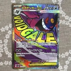 エラーカード】メガゲンガーEX MA 極端センタリングズレ ミスカット