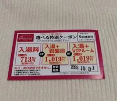 2025年最新】筑紫野温泉の人気アイテム - メルカリ