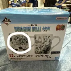 D賞】一番くじ ◇ ドラゴンボール 40周年 ◇ マグカップ - メルカリ