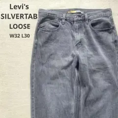 Levi's SILVERTAB リーバイス　シルバータブ　ブラック　ルーズ
