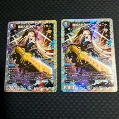 デュエマ 龍后人形メアリージェニー シークレット 2枚