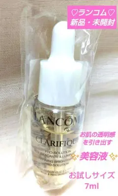【新品未使用】ランコム クラリフィック ブライトニング セラム 7ml 美容液のサムネイル