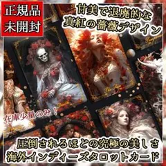 【正規品タロットカード】美麗✨海外インディーズ✨黒×赤×白のゴシックな世界観 正規品タロットカード】美麗✨海外インディーズ✨黒×赤×白のゴシックな