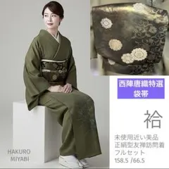 未使用　正絹 地紋入り訪問着フルセット 七五三・謝恩会にも 楽天市場】【新古品】 訪問着 着物 正絹 袷 フォーマル 金駒刺繍