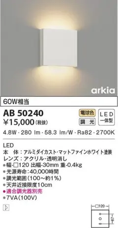 AB 50240 壁掛け灯 2700K