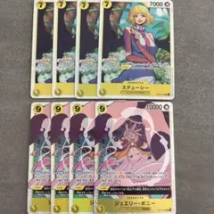 ボニー　ステューシー　SR 8枚セット