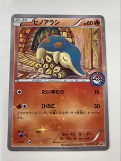2026年最新】ポケモンカード ヒノアラシ 223/XY-P プロモの人気