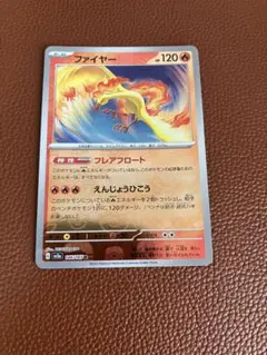マスターボールミラー ポケモンカード151 ファイヤー - メルカリ