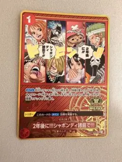 2026年最新】OP01-030 パラレル 2年後に!!!シャボンディ諸島で
