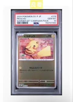 PSA10】ピカチュウ 216/SV-P プロモ ポケカの夏がキタ - メルカリ