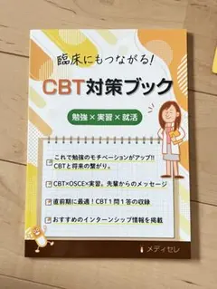 薬剤師国家試験 全国統一模擬試験 メディセレ 12冊セット メディセレ薬剤師国家試験 全国統一模擬試験Ⅰ 第19回 解答解説書