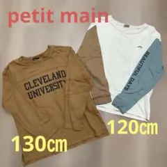 petit main 長袖カットソー 120,130 2枚セット