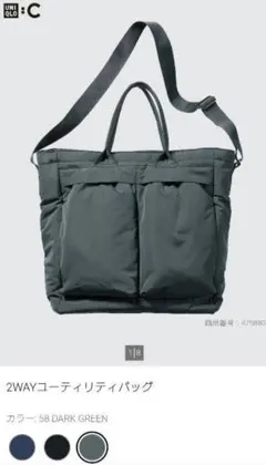 ユニクロC 2WAYユーティリティバッグ