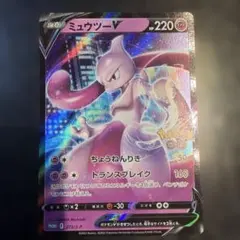 ミュウツーV：Pokémon GO スペシャルセット PROMO S-Pプロモ - メルカリ