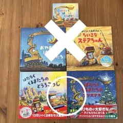 はたらくくるまたちのクリスマス