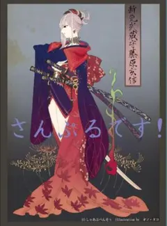 葛飾北斎 カードスリーブ FGO Fate フェイト ② - メルカリ
