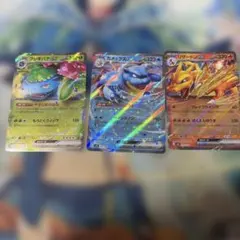 リザードン フシギバナ カメックスex RR SV2a ポケモンカード151