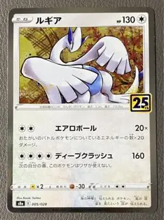 ルギア S8a 25th ANNIVERSARY COLLECTION 005…