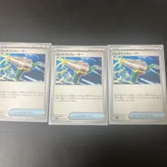 ポケモンカード エレキジェネレーター 3枚セットのサムネイル