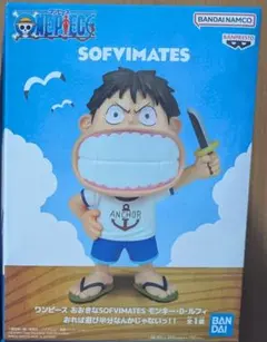 【未開封】 ワンピース おおきなSOFVIMATES ルフィ