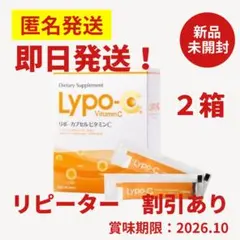箱あり Lypo-C リポシー リポC リポカプセルビタミンC 30包×2箱