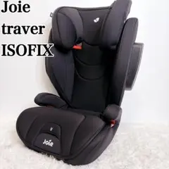 みぃ　ジョイー traver トレバー ISOFIX　洗濯済み みぃ様専用 ジョイー traver トレバー ISOFIX 洗濯済み - メルカリ