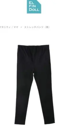 《使用数回》ストレッチパンツ 黒 Mサイズのサムネイル