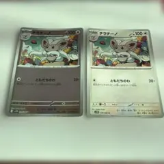 ポケモンカード　チラチーノ　２枚