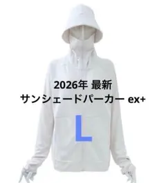 ワークマン クールUVサンシェードパーカーEX+ Lサイズ アイボリー