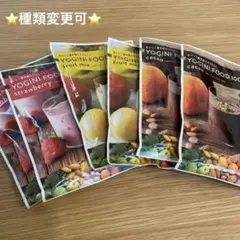 YOGINI FOOD 100 ストロベリー&フルーツミックス20袋 Yoganic Life ヨギーニフード100 フルーツミックス: 美容・健康LAVA