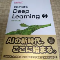 ゼロから作るDeep Learning 5