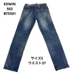 EDWIN 503BT5501 サイズS ウエスト37
