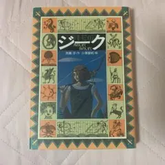 専用 tom様 小澤摩純作品 「アリババ」キャンバスジクレー AP版 直筆サイン キャンバスジクレー一覧｜小澤摩純