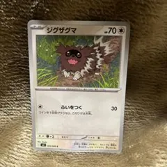 ポケモンカード ジグザグマ