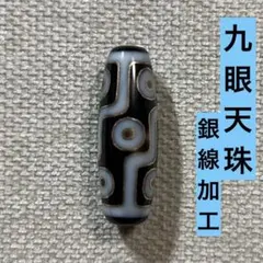 瑪瑙 銀線白毫天珠 5-64 - メルカリ