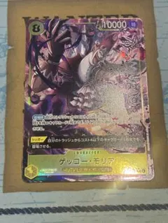 ワンピースカード　蒼海の七傑　ゲッコーモリア　パラレル SR 傷あり