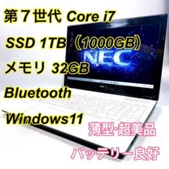 Core i7✨SSD✨メモリ32GB✨Windows11 ✨ノートパソコン