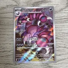 ドラピオン AR MEGA 拡張パック ムニキスゼロ 090/080 | Mercari
