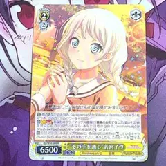 RR 未来へと踏み出す一歩 アユンダ・リス 1枚 - メルカリ