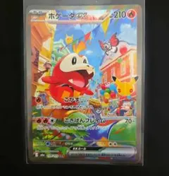 ポケモンカード　ホゲータex sar 30th celebration