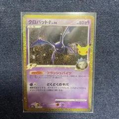 クロバットG 30th MEGA 拡張パック 30th