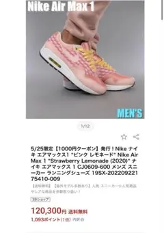 2026年最新】エア マックス 1 Lemonadeの人気アイテム - メルカリ